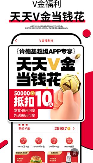 肯德基宅急送app手機(jī)版
