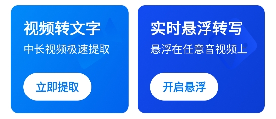 視頻轉(zhuǎn)文字app