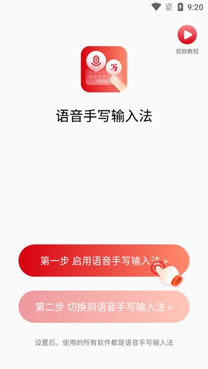 語音手寫輸入法最新版