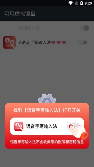 語音手寫輸入法最新版