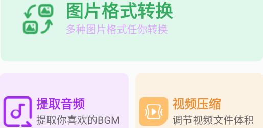 格式轉(zhuǎn)換專家免費版