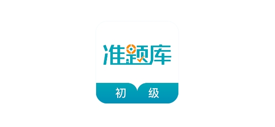 初級(jí)審計(jì)師準(zhǔn)題庫(kù)app
