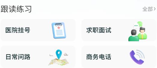 口語隨意說app官方版