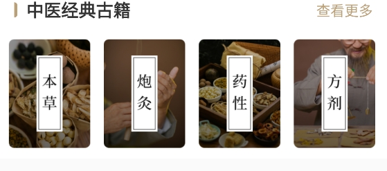 中醫(yī)養(yǎng)生古籍a(chǎn)pp 中醫(yī)養(yǎng)生古籍a(chǎn)pp