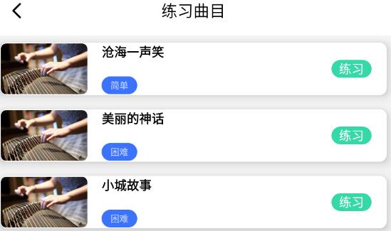 愛古箏iGuzheng官方版