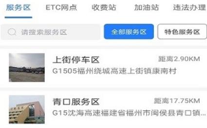 福建高速App最新版(原名閩通寶) 福建高速App最新版(原名閩通寶)