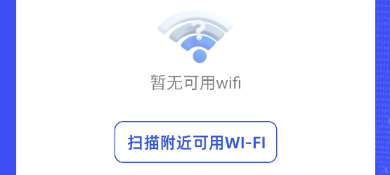 萬能wifi連接鑰匙免費