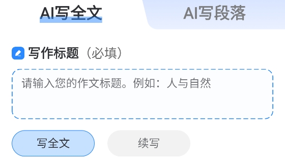 AI作文寶app最新版