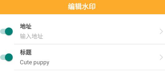 打卡水印相機修改app官方版 打卡水印相機修改app官方版