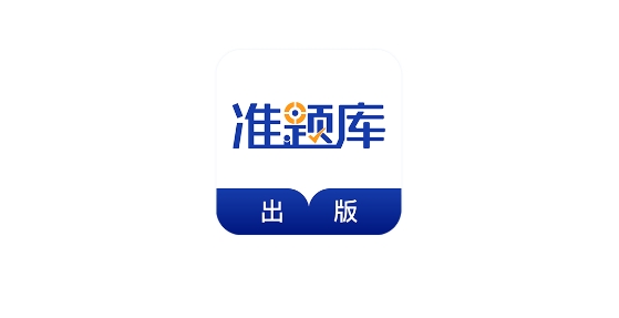 出版資格準(zhǔn)題庫app