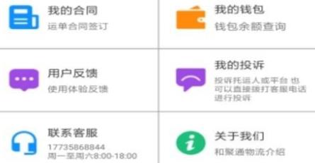 和聚通物流app安卓版