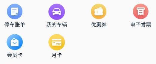 西寧泊車app官方版 西寧泊車app官方版