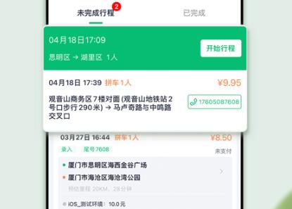 拼噠司機端app安卓版