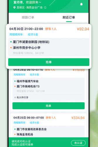 拼噠司機端app安卓版