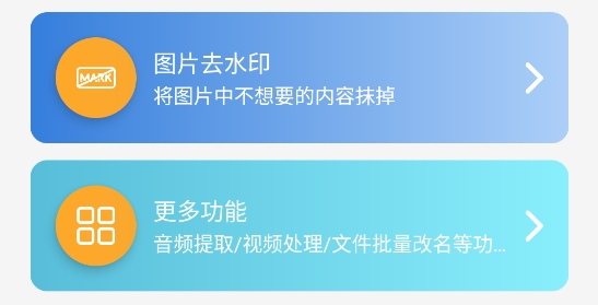 批量圖片去水印軟件