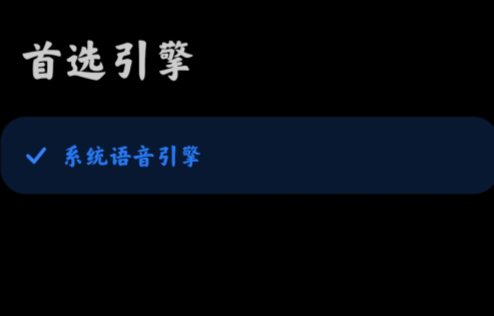 小米語音引擎APP官方版