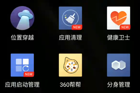 360系統(tǒng)桌面app官方版