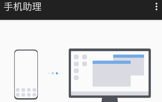 榮耀手機助理APP手機端