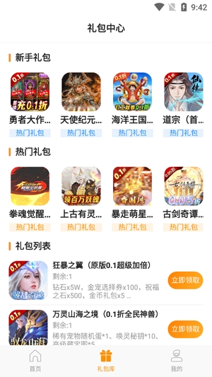 折扣手游助手app官方版