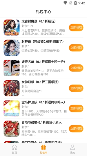 折扣手游助手app官方版