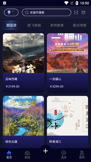 趣放飛app最新版 趣放飛app最新版