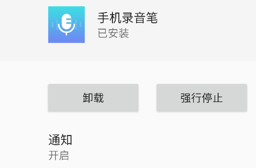 手機(jī)錄音筆軟件官方版 手機(jī)錄音筆軟件官方版