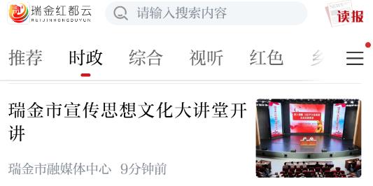 瑞金紅都云App最新版 瑞金紅都云App最新版