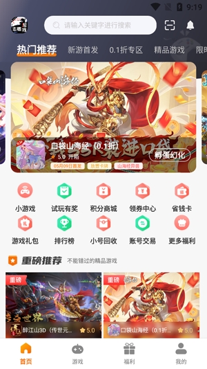 志趣游戲盒子app官方版