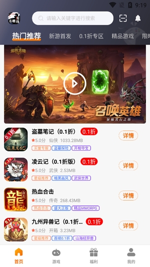 志趣游戲盒子app官方版