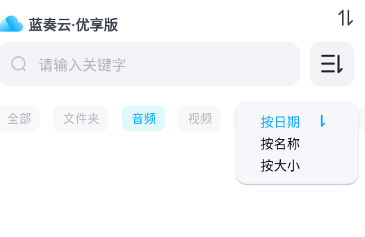 藍(lán)奏云優(yōu)享版官方版
