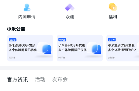 小米社區(qū)Pad版