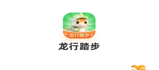 龍行踏步app