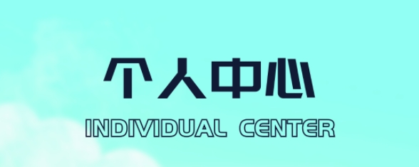 運(yùn)動(dòng)我能行app 運(yùn)動(dòng)我能行app