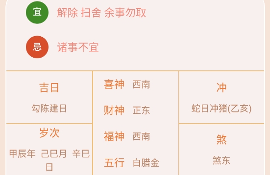 黃歷天氣通app最新版