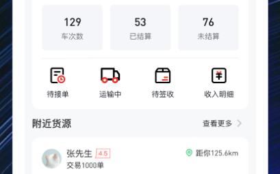 運多星司機app官方版