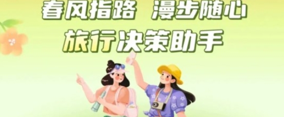 春風(fēng)漫步app