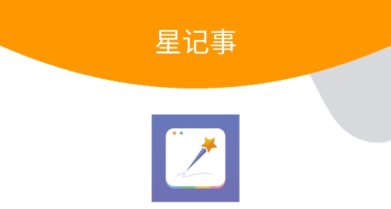 星記事app