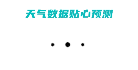 精準(zhǔn)天氣準(zhǔn)時(shí)報(bào)app