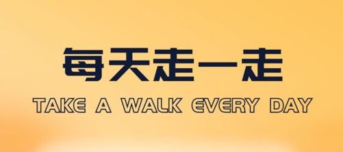 每天走一走app