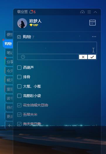 敬業(yè)簽app手機(jī)版