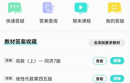 高數(shù)幫app官方版