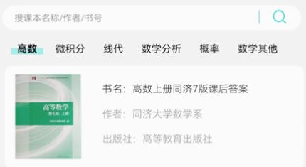 高數(shù)幫app官方版