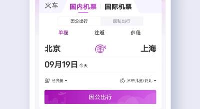 佳行商旅app最新版 佳行商旅app最新版