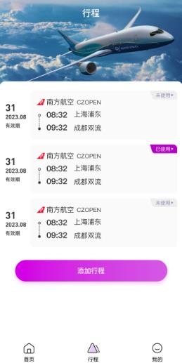 佳行商旅app最新版 佳行商旅app最新版