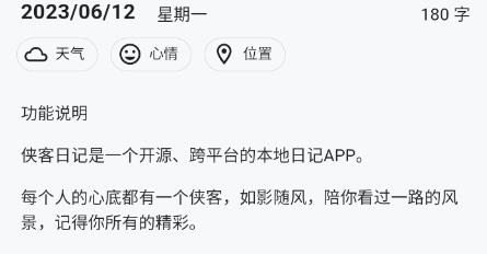 俠客日記app官方版 俠客日記app官方版