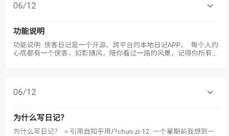 俠客日記app官方版 俠客日記app官方版