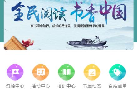 書香平順app安卓版