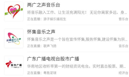 FM快聽免費收音機app官方版