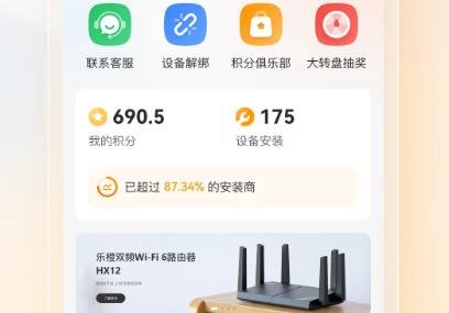 樂(lè)橙安裝寶app安卓版