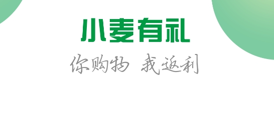 小麥有禮app
